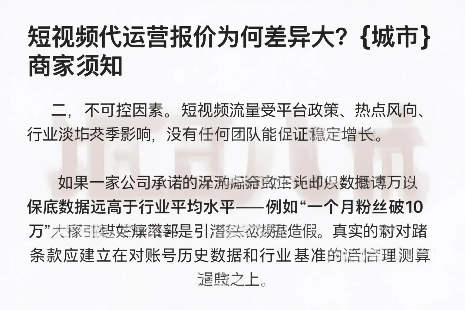短视频代运营报价为何差异大?肃宁商家须知