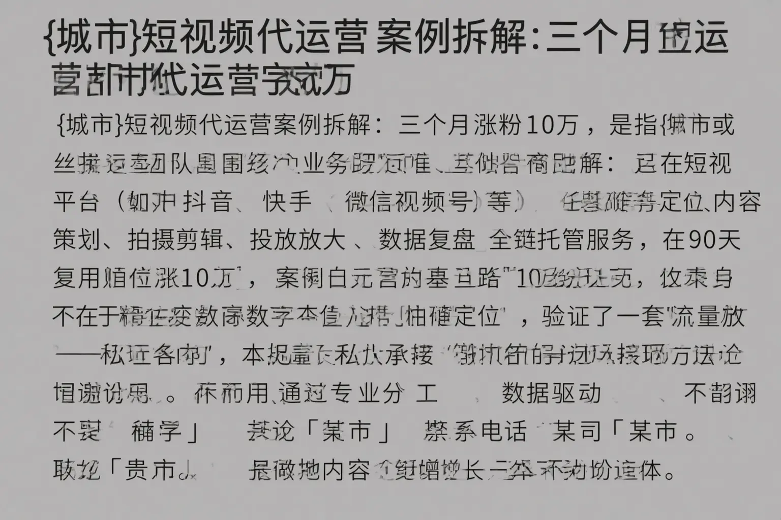 肃宁短视频代运营案例拆解：三个月涨粉10万