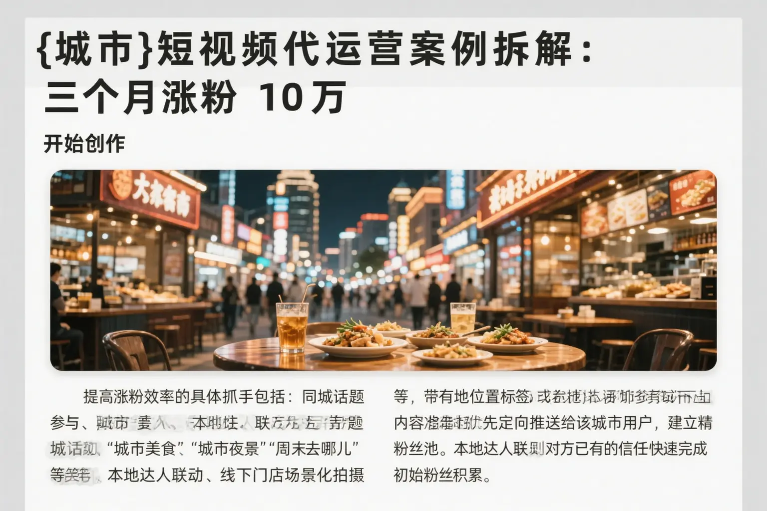 肃宁短视频代运营案例拆解：三个月涨粉10万