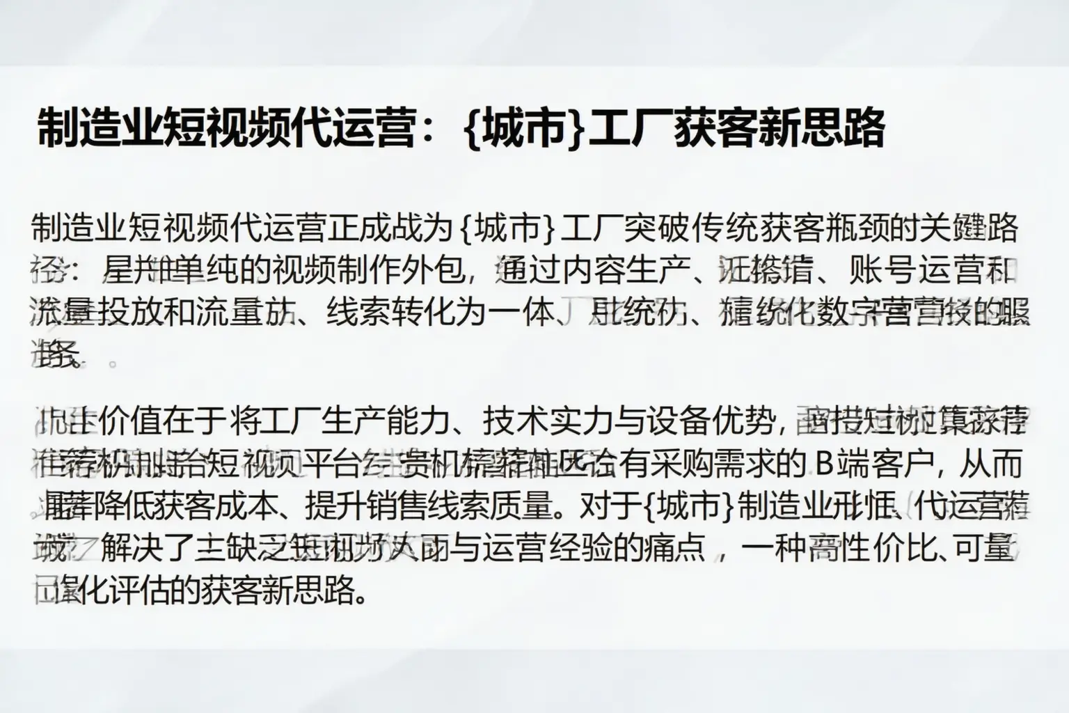 制造业短视频代运营：肃宁工厂获客新思路