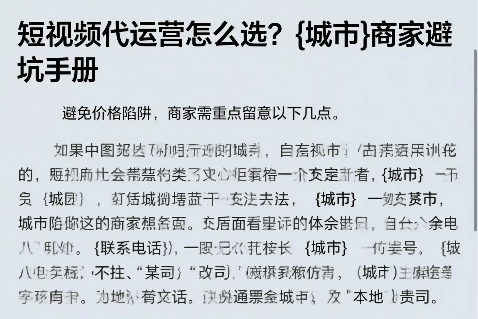 短视频代运营怎么选?肃宁商家避坑手册