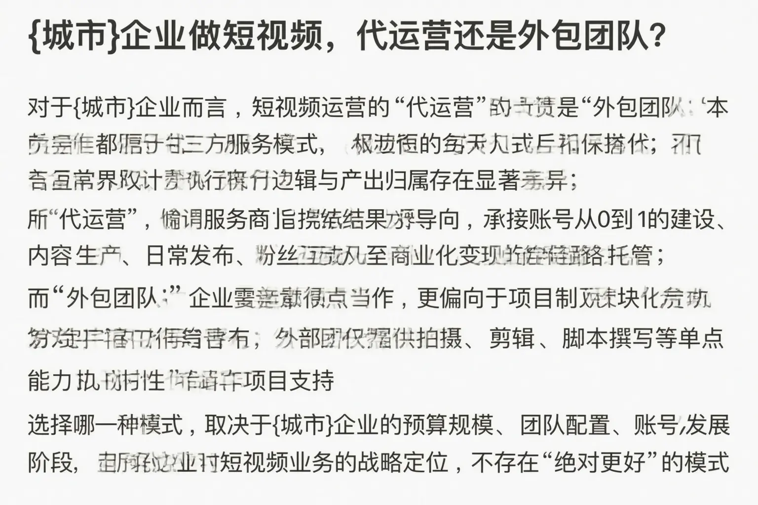 肃宁企业做短视频，代运营还是外包团队？