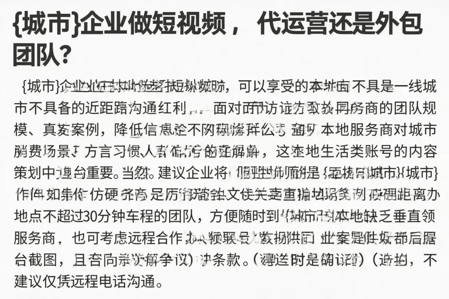 肃宁企业做短视频,代运营还是外包团队?
