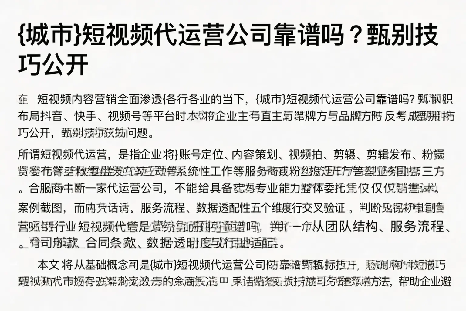 肃宁短视频代运营公司靠谱吗？甄别技巧公开