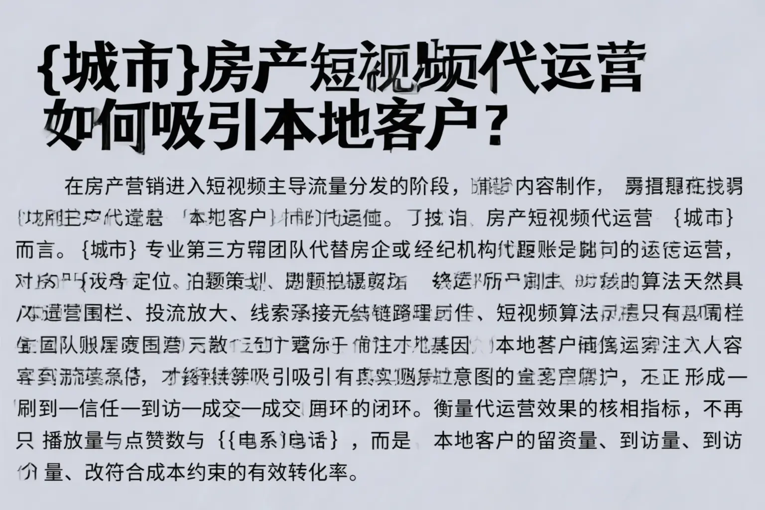 肃宁房产短视频代运营如何吸引本地客户？